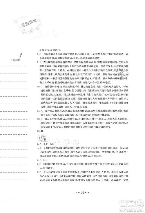 安徽教育出版社2021暑假作业八年级生物苏教版答案 安徽教育出版社2021暑假作业八年级生物苏教版答案