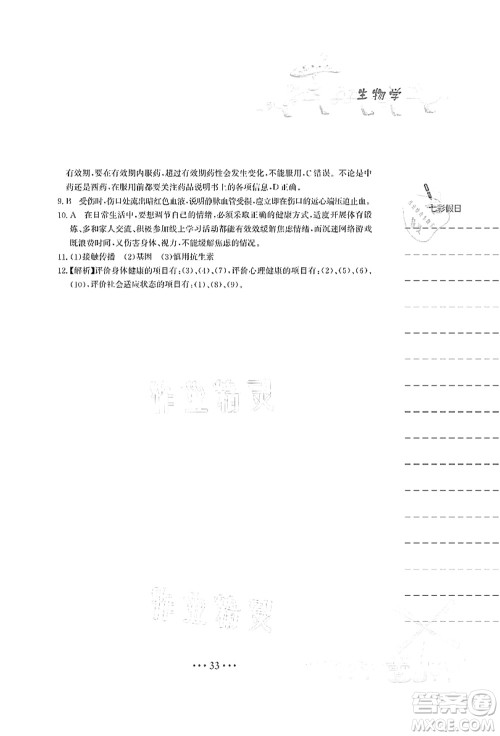 安徽教育出版社2021暑假作业八年级生物苏教版答案 安徽教育出版社2021暑假作业八年级生物苏教版答案