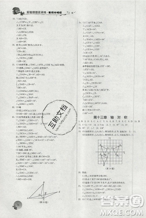 江苏人民出版社2021实验班提优训练暑假衔接数学八升九年级RMJY人教版答案