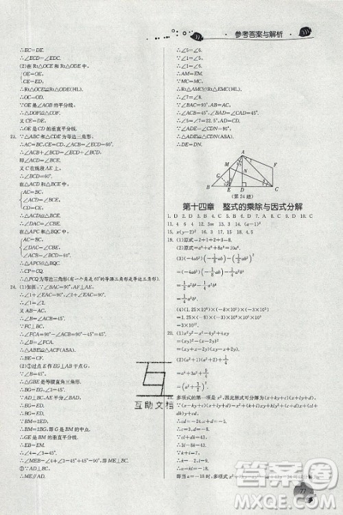 江苏人民出版社2021实验班提优训练暑假衔接数学八升九年级RMJY人教版答案