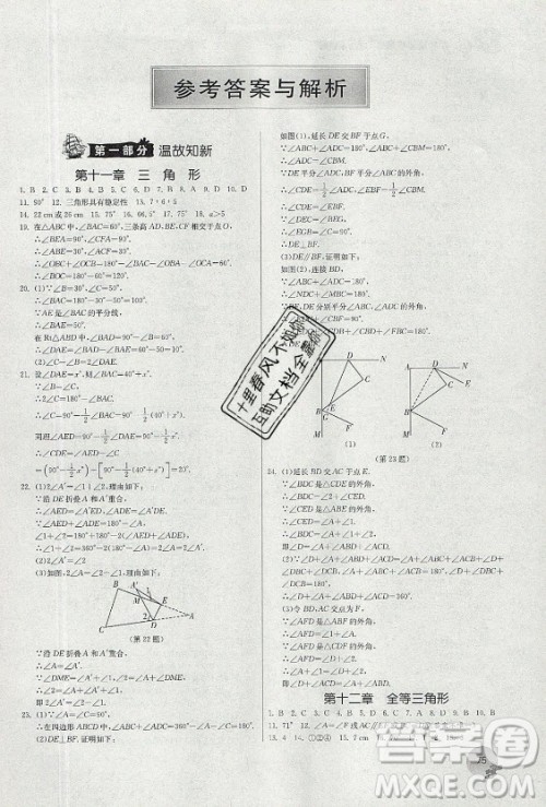 江苏人民出版社2021实验班提优训练暑假衔接数学八升九年级RMJY人教版答案