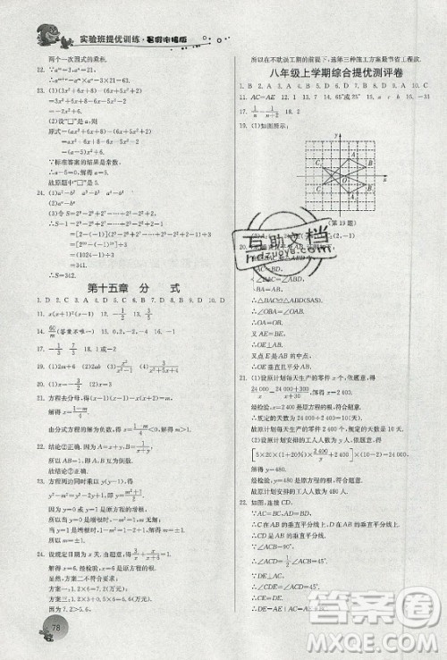 江苏人民出版社2021实验班提优训练暑假衔接数学八升九年级RMJY人教版答案