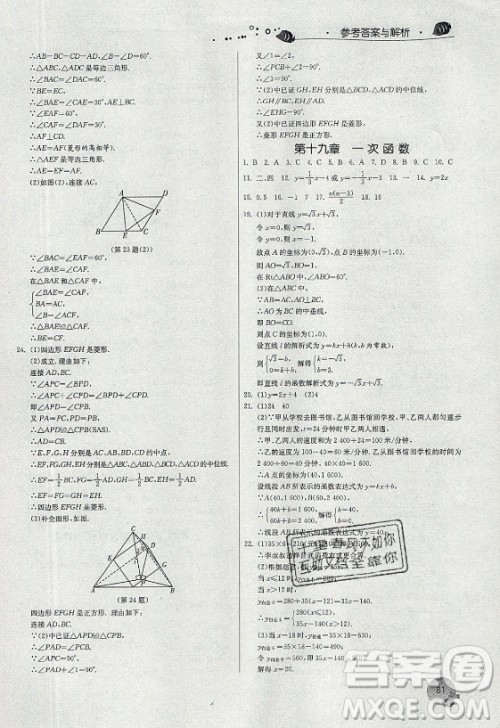 江苏人民出版社2021实验班提优训练暑假衔接数学八升九年级RMJY人教版答案