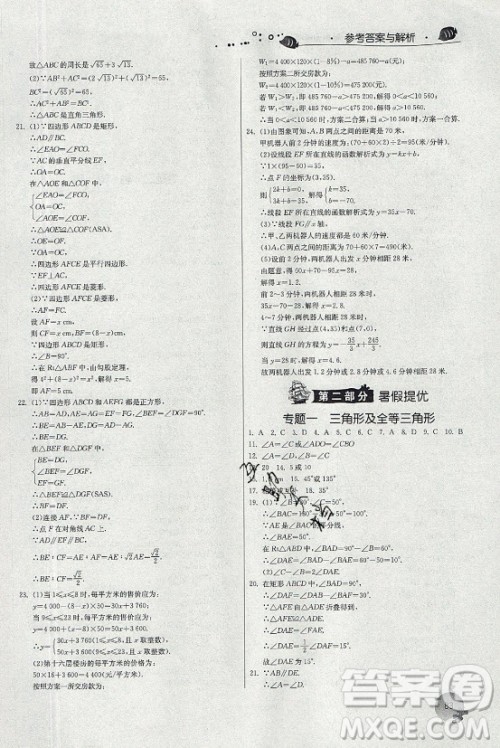 江苏人民出版社2021实验班提优训练暑假衔接数学八升九年级RMJY人教版答案