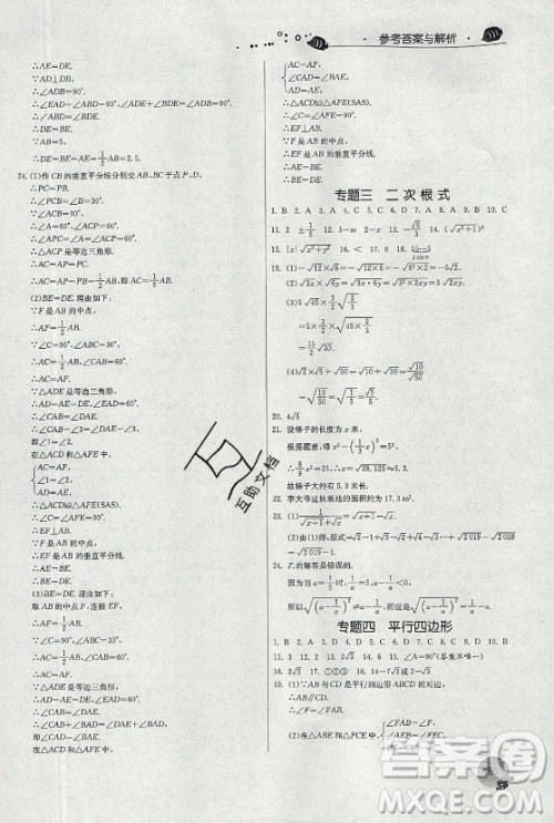 江苏人民出版社2021实验班提优训练暑假衔接数学八升九年级RMJY人教版答案