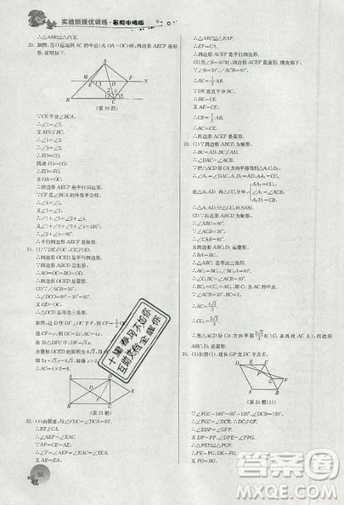 江苏人民出版社2021实验班提优训练暑假衔接数学八升九年级RMJY人教版答案