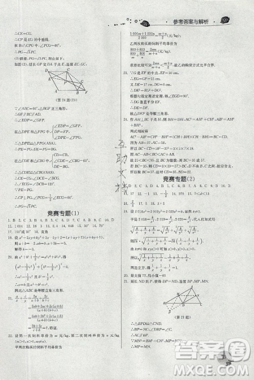 江苏人民出版社2021实验班提优训练暑假衔接数学八升九年级RMJY人教版答案