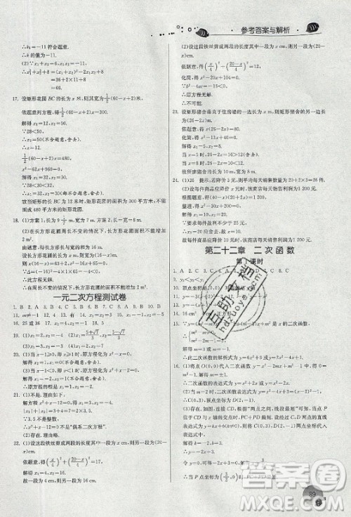 江苏人民出版社2021实验班提优训练暑假衔接数学八升九年级RMJY人教版答案