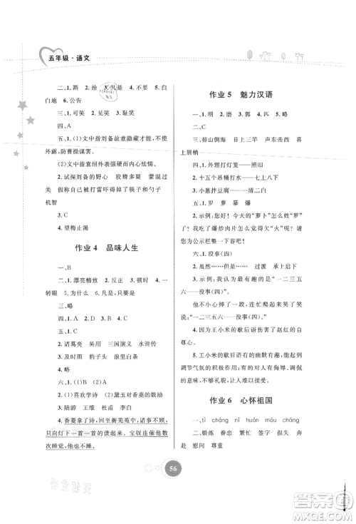 内蒙古教育出版社2021暑假作业五年级语文参考答案