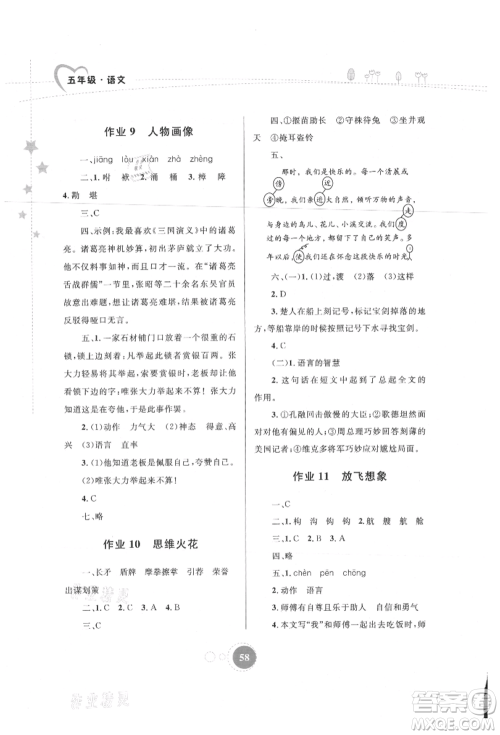 内蒙古教育出版社2021暑假作业五年级语文参考答案
