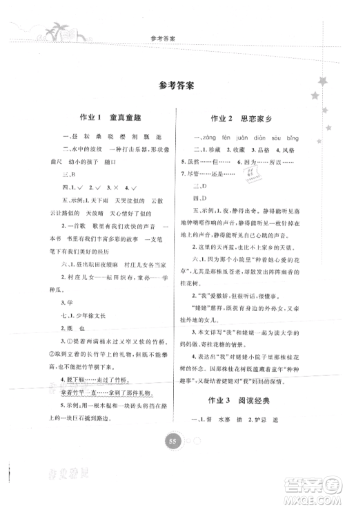 内蒙古教育出版社2021暑假作业五年级语文参考答案