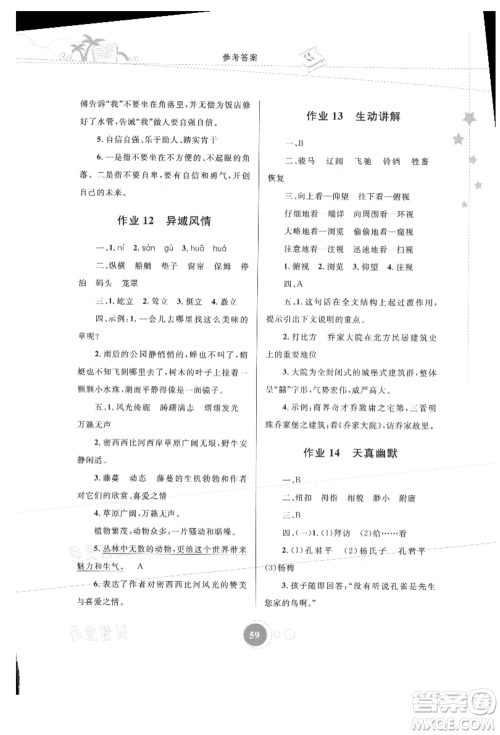 内蒙古教育出版社2021暑假作业五年级语文参考答案