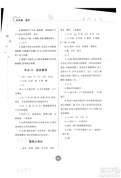 内蒙古教育出版社2021暑假作业五年级语文参考答案
