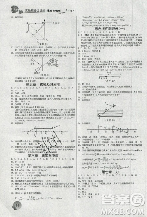 江苏人民出版社2021实验班提优训练暑假衔接物理八升九年级RMJY人教版答案