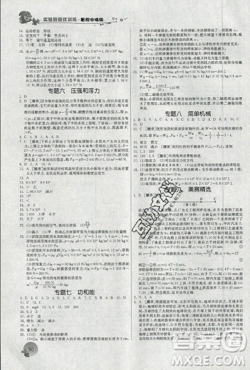 江苏人民出版社2021实验班提优训练暑假衔接物理八升九年级RMJY人教版答案