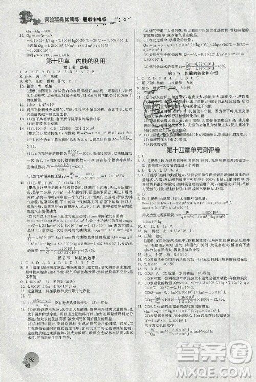 江苏人民出版社2021实验班提优训练暑假衔接物理八升九年级RMJY人教版答案