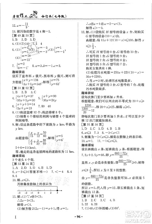 江西高校出版社2021暑假作业七年级合订本答案