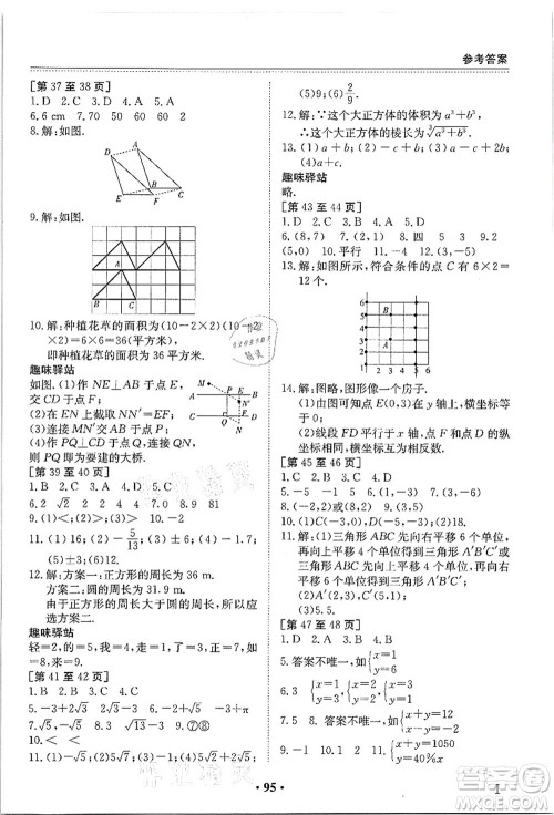 江西高校出版社2021暑假作业七年级合订本答案