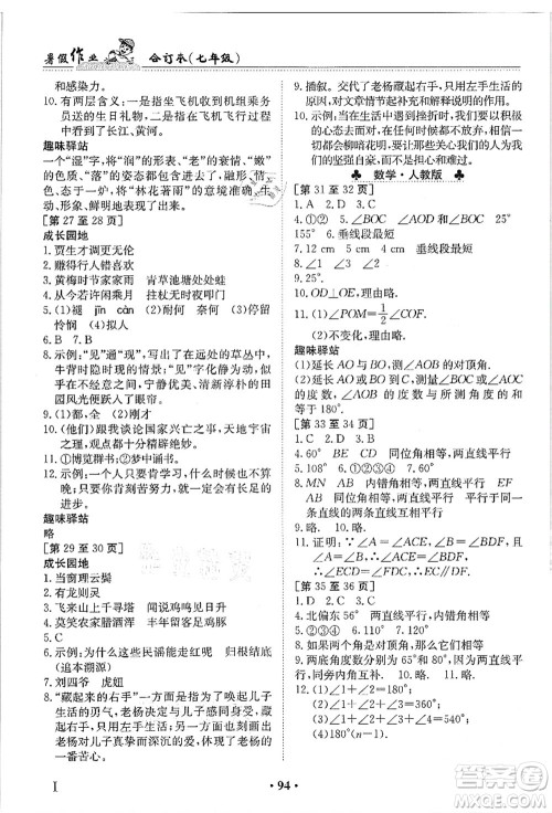 江西高校出版社2021暑假作业七年级合订本答案