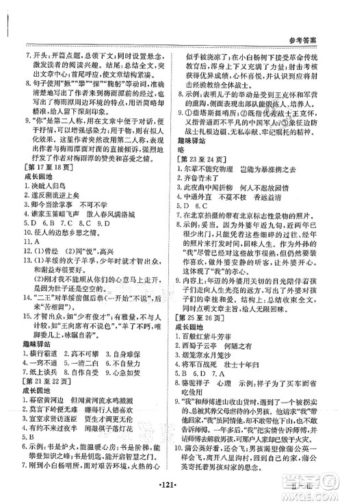 江西高校出版社2021暑假作业七年级合订本2答案