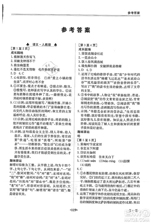 江西高校出版社2021暑假作业七年级合订本2答案