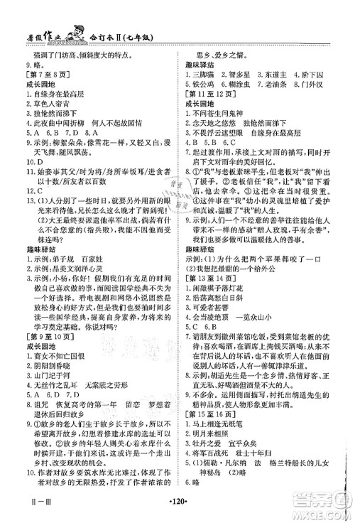江西高校出版社2021暑假作业七年级合订本2答案