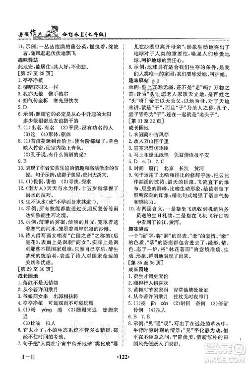 江西高校出版社2021暑假作业七年级合订本2答案