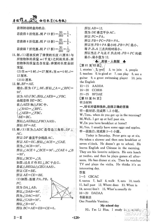 江西高校出版社2021暑假作业七年级合订本2答案