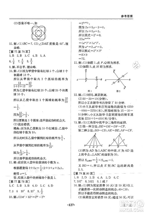 江西高校出版社2021暑假作业七年级合订本2答案