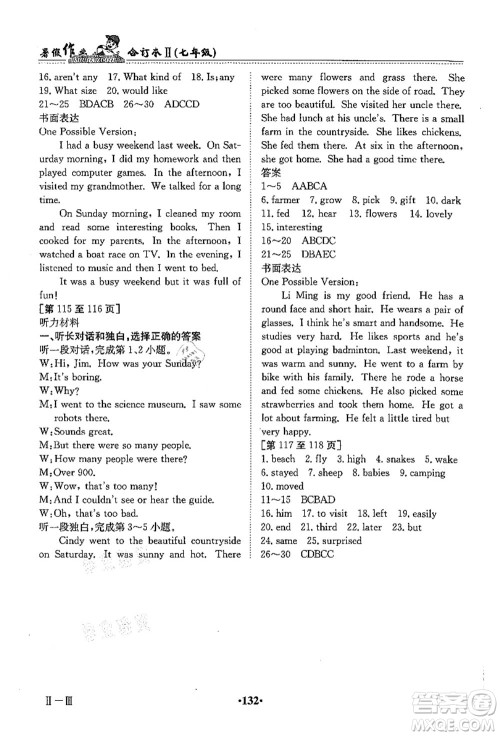 江西高校出版社2021暑假作业七年级合订本2答案