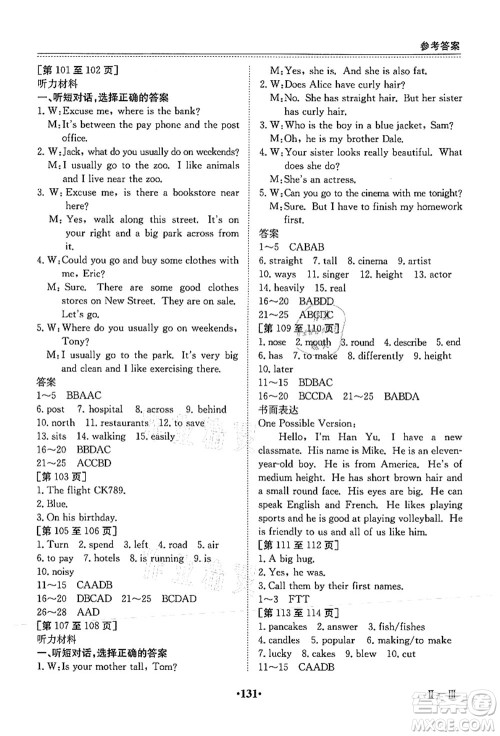 江西高校出版社2021暑假作业七年级合订本2答案