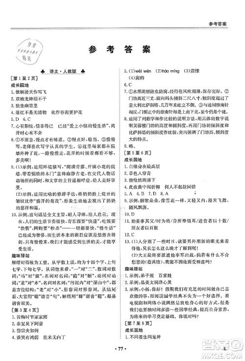 江西高校出版社2021暑假作业七年级新课标答案 江西高校出版社2021暑假作业七年级新课标答案