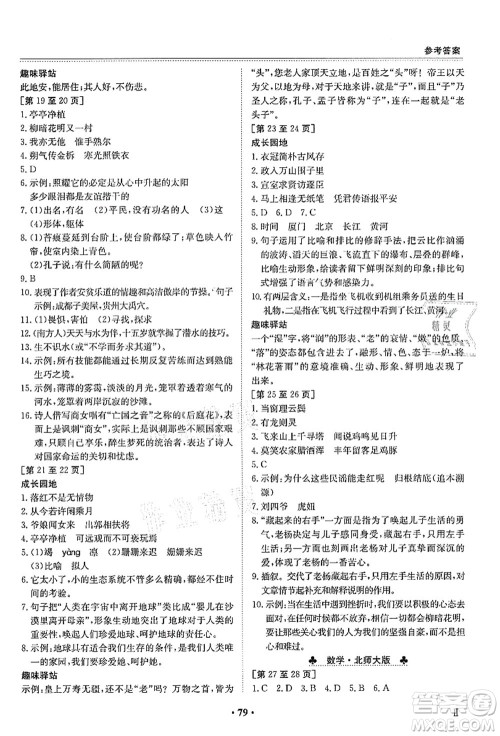 江西高校出版社2021暑假作业七年级新课标答案 江西高校出版社2021暑假作业七年级新课标答案