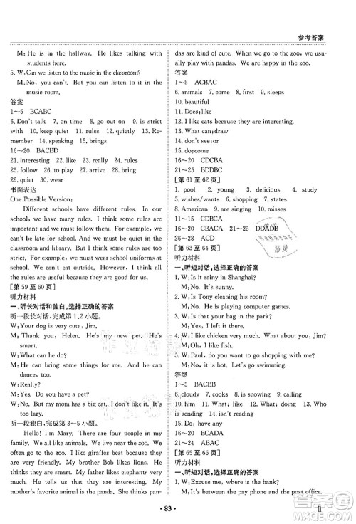 江西高校出版社2021暑假作业七年级新课标答案 江西高校出版社2021暑假作业七年级新课标答案