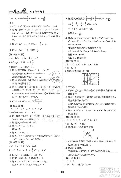 江西高校出版社2021暑假作业七年级新课标答案 江西高校出版社2021暑假作业七年级新课标答案