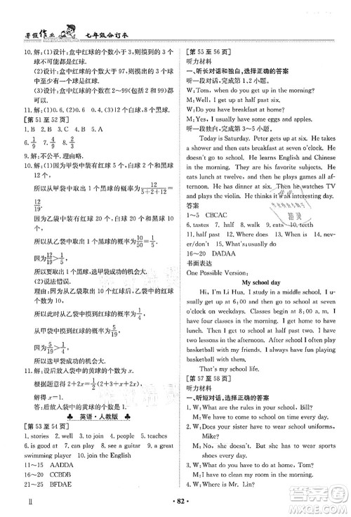 江西高校出版社2021暑假作业七年级新课标答案 江西高校出版社2021暑假作业七年级新课标答案