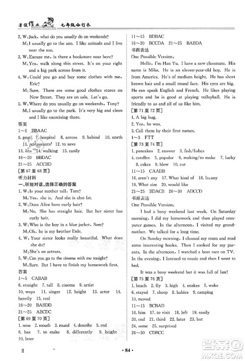 江西高校出版社2021暑假作业七年级新课标答案 江西高校出版社2021暑假作业七年级新课标答案