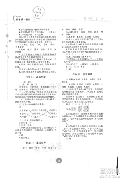 内蒙古教育出版社2021暑假作业四年级语文参考答案