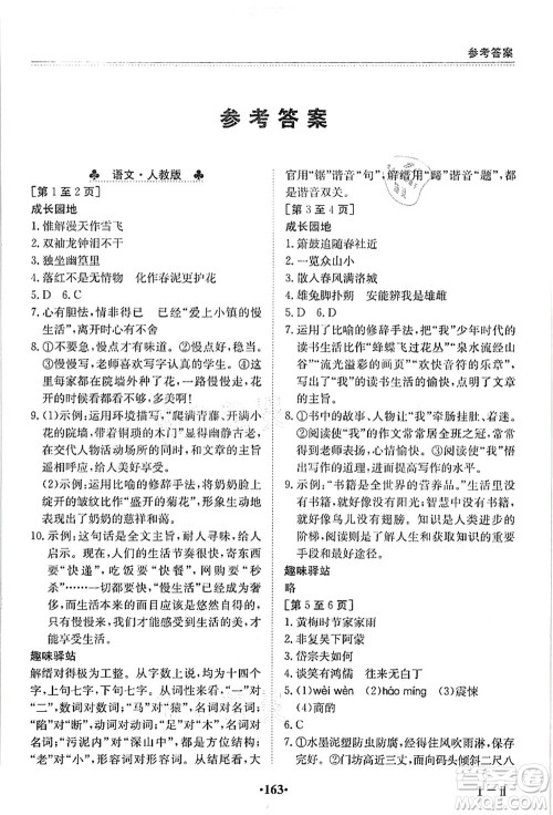 江西高校出版社2021暑假作业七年级全科合订本答案