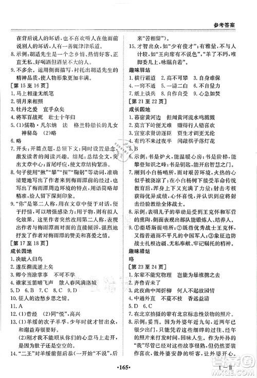 江西高校出版社2021暑假作业七年级全科合订本答案