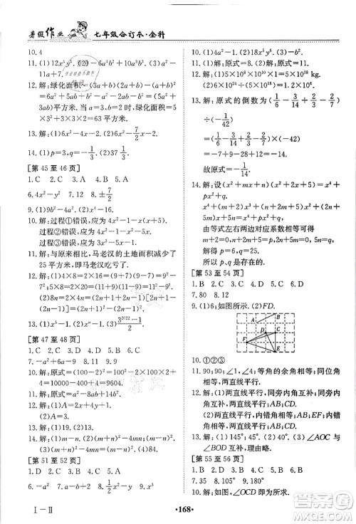 江西高校出版社2021暑假作业七年级全科合订本答案