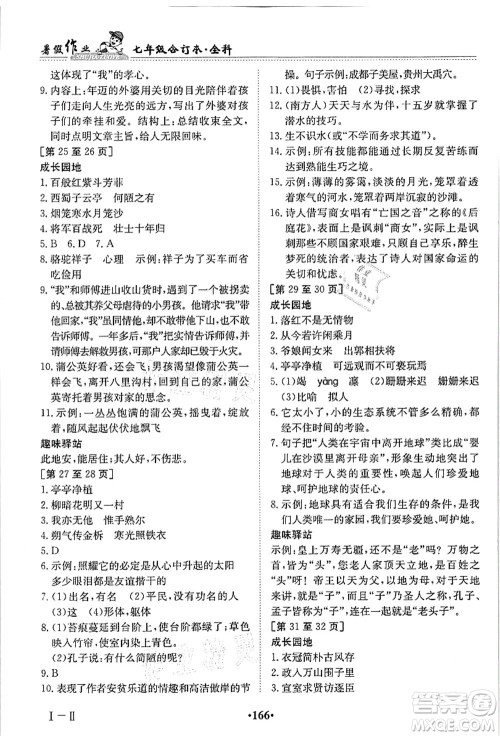 江西高校出版社2021暑假作业七年级全科合订本答案