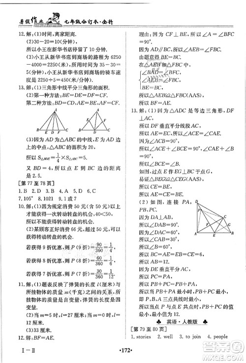 江西高校出版社2021暑假作业七年级全科合订本答案