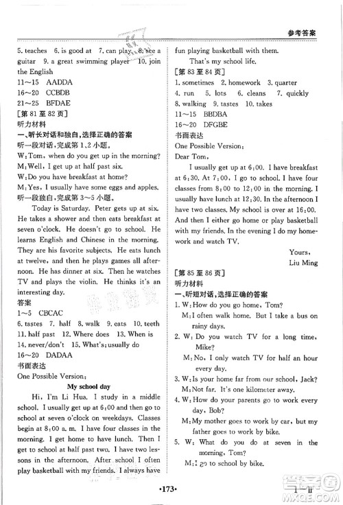 江西高校出版社2021暑假作业七年级全科合订本答案