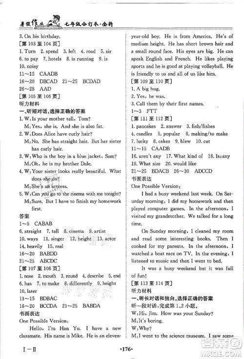 江西高校出版社2021暑假作业七年级全科合订本答案