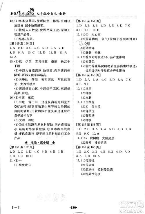 江西高校出版社2021暑假作业七年级全科合订本答案