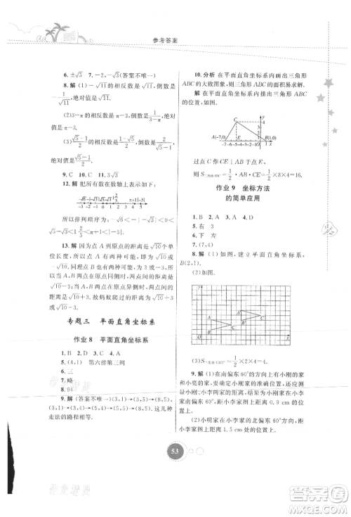 内蒙古教育出版社2021暑假作业七年级数学参考答案