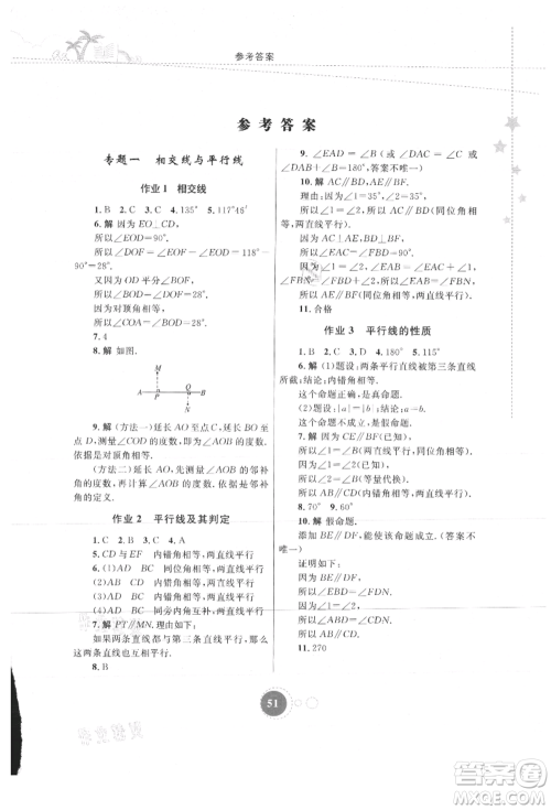 内蒙古教育出版社2021暑假作业七年级数学参考答案