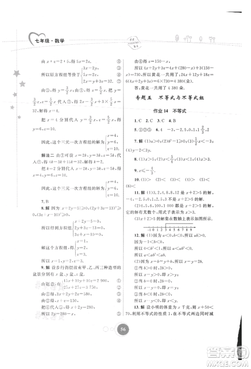 内蒙古教育出版社2021暑假作业七年级数学参考答案