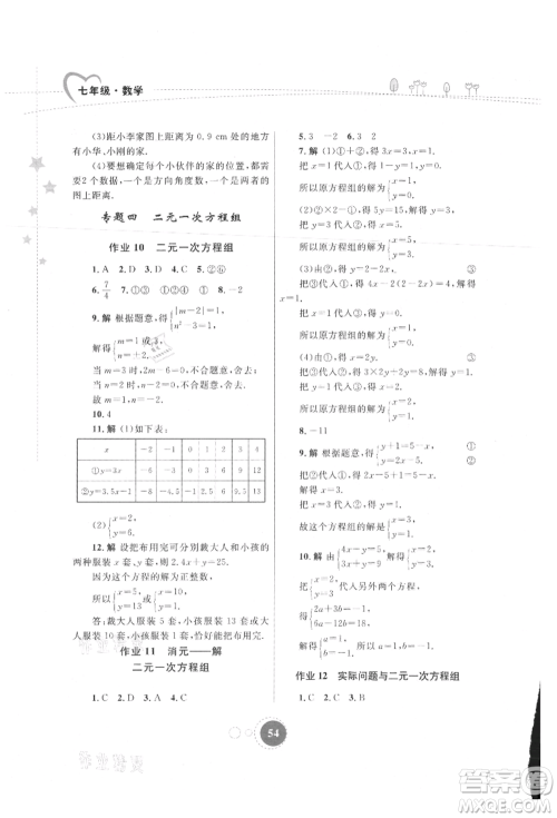 内蒙古教育出版社2021暑假作业七年级数学参考答案